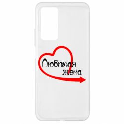 Чехол для Xiaomi Mi 10T/10T Pro Любимая жена - PrintSalon