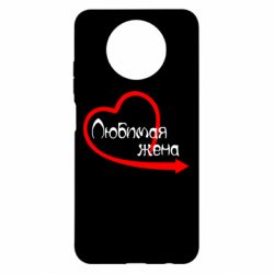 Чехол для Xiaomi Redmi Note 9 5G/Redmi Note 9T Любимая жена - PrintSalon