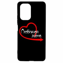 Чехол для Xiaomi Poco F3/K40 Любимая жена - PrintSalon