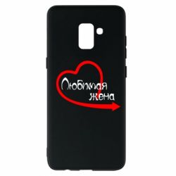 Чехол для Samsung A8+ 2018 Любимая жена - PrintSalon
