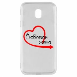 Чехол для Samsung J3 2017 Любимая жена - PrintSalon