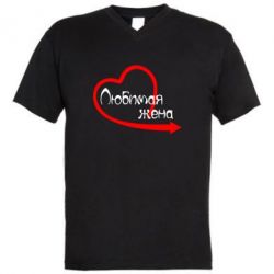 Мужская футболка  с V-образным вырезом Любимая жена - PrintSalon