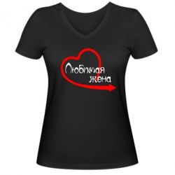 Женская футболка с V-образным вырезом Любимая жена - PrintSalon