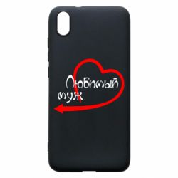 Чехол для Xiaomi Redmi 7A Любимый муж - PrintSalon