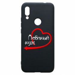 Чехол для Xiaomi Redmi 7 Любимый муж - PrintSalon