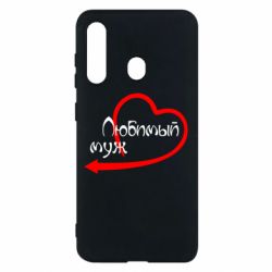 Чехол для Samsung M40 Любимый муж - PrintSalon