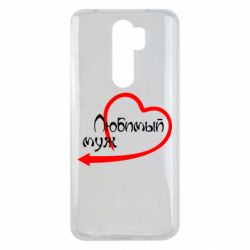 Чехол для Xiaomi Redmi Note 8 Pro Любимый муж - PrintSalon