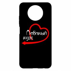 Чехол для Xiaomi Redmi Note 9 5G/Redmi Note 9T Любимый муж - PrintSalon