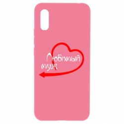 Чехол для Xiaomi Redmi 9a Любимый муж - PrintSalon