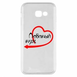 Чехол для Samsung A5 2017 Любимый муж - PrintSalon