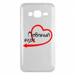 Чехол для Samsung J3 2016 Любимый муж - PrintSalon