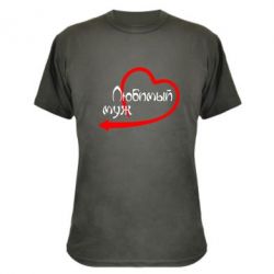 Камуфляжная футболка Любимый муж - PrintSalon