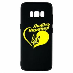 Чехол для Samsung S8 Любіть Україну - PrintSalon