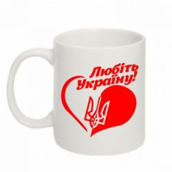 Чашка 320ml Любіть Україну - PrintSalon
