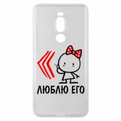 Чехол для Meizu Note 8 Люблю его Girl - PrintSalon