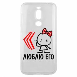 Чехол для Meizu X8 Люблю его Girl - PrintSalon