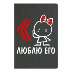 Блокнот с принто Люблю его Girl - PrintSalon