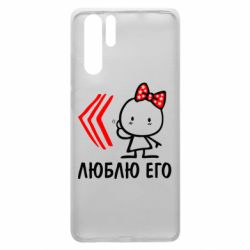 Чехол для Huawei P30 Pro Люблю его Girl - PrintSalon