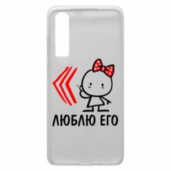 Чехол для Huawei P30 Люблю его Girl - PrintSalon