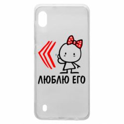 Чехол для Samsung A10 Люблю его Girl - PrintSalon
