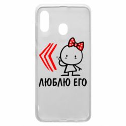 Чехол для Samsung A20 Люблю его Girl - PrintSalon