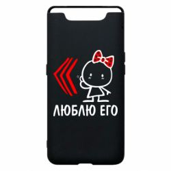 Чехол для Samsung A80 Люблю его Girl - PrintSalon