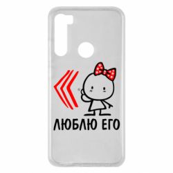 Чехол для Xiaomi Redmi Note 8 Люблю его Girl - PrintSalon