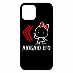 Чехол для iPhone 12 Люблю его Girl - PrintSalon