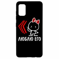 Чехол для Samsung A41 Люблю его Girl - PrintSalon
