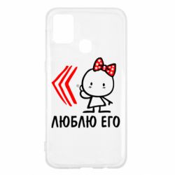 Чехол для Samsung M31 Люблю его Girl - PrintSalon