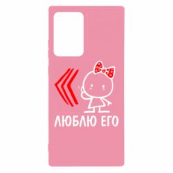 Чехол для Samsung Note 20 Ultra Люблю его Girl - PrintSalon