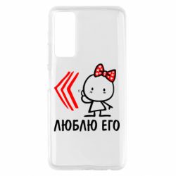 Чехол для Huawei P Smart 2021 Люблю его Girl - PrintSalon