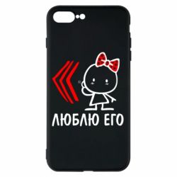 Чехол для iPhone 8 Plus Люблю его Girl - PrintSalon