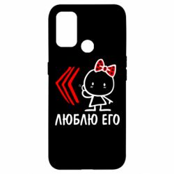 Чехол для Oppo A53/A32/A33 Люблю его Girl - PrintSalon