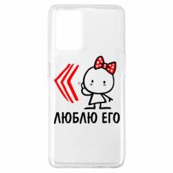 Чехол для Oppo A74 4G Люблю его Girl - PrintSalon