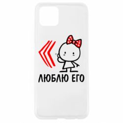 Чехол для Oppo A92s Люблю его Girl - PrintSalon