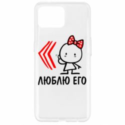 Чехол для Oppo Reno 4 Lite Люблю его Girl - PrintSalon
