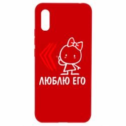 Чехол для Xiaomi Redmi 9a Люблю его Girl - PrintSalon