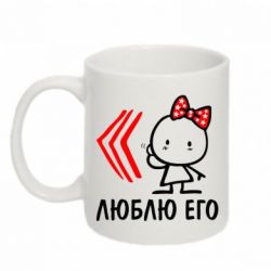 Чашка 320ml Люблю его Girl - PrintSalon