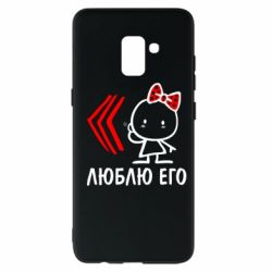 Чехол для Samsung A8+ 2018 Люблю его Girl - PrintSalon