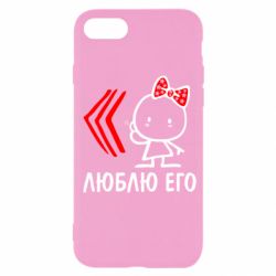 Чехол для iPhone SE 2022 Люблю его Girl - PrintSalon