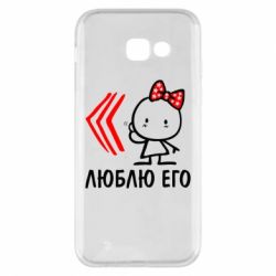 Чехол для Samsung A5 2017 Люблю его Girl - PrintSalon