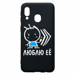 Чехол для Samsung A40 Люблю её Boy