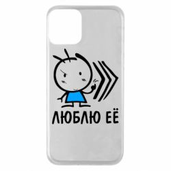 Чохол для iPhone 11 Люблю її хлопчик - PrintSalon