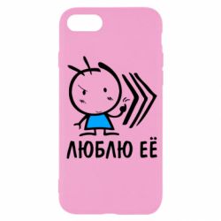 Чохол для iPhone SE 2020 Люблю її хлопчик - PrintSalon