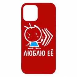 Чохол для iPhone 12 Люблю її хлопчик - PrintSalon