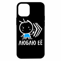 Чохол для iPhone 12 mini Люблю її хлопчик - PrintSalon