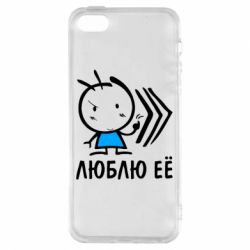 Чохол для iphone 5/5S/SE Люблю її хлопчик - PrintSalon