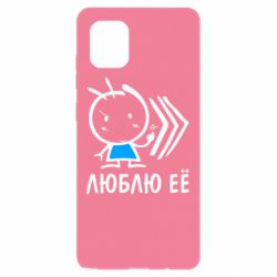 Чохол для Samsung Note 10 Lite Люблю її хлопчик - PrintSalon