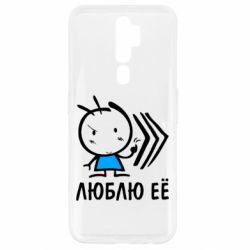 Чохол для Oppo A5/A9 2020 Люблю її хлопчик - PrintSalon